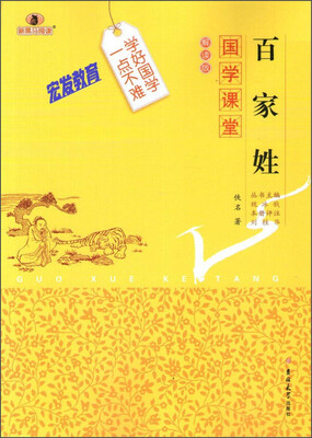 

国学课堂 百家姓