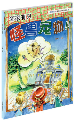 

邻家有只怪兽宠物