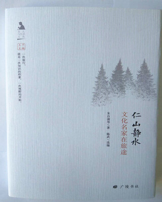

仁山静水/名人与生活文丛