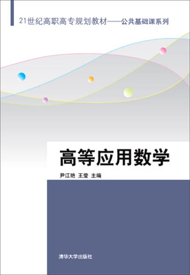 

高等应用数学