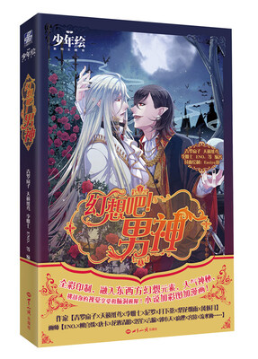 

幻想吧！男神