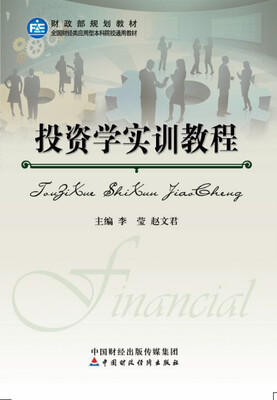

投资学实训教程