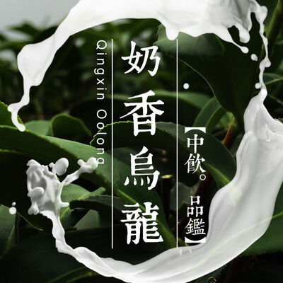 

Superfine Taiwan Qingxin Milk Oolong Formosa Strong Milky Silk Oolong Tea