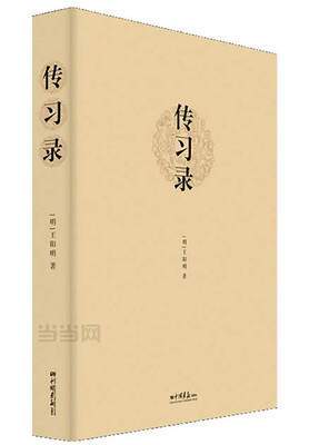 

传习录