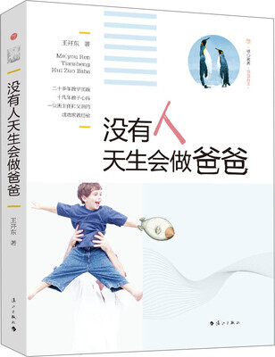 

没有人天生会做爸爸