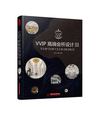 

VVIP高端会所设计（3）