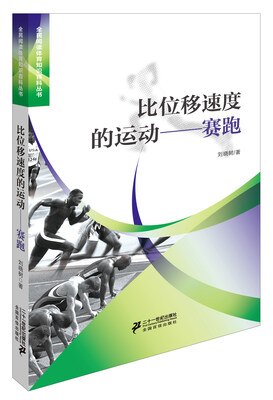 

比位移速度的运动赛跑