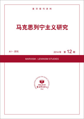 

马克思列宁主义研究（2014年12期）