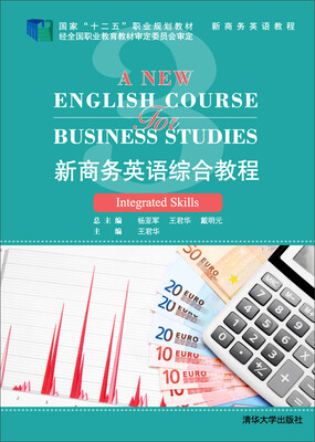 

新商务英语综合教程/新商务英语教程（附光盘）