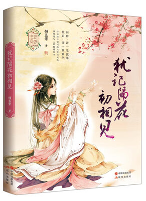 

犹记隔花初相见