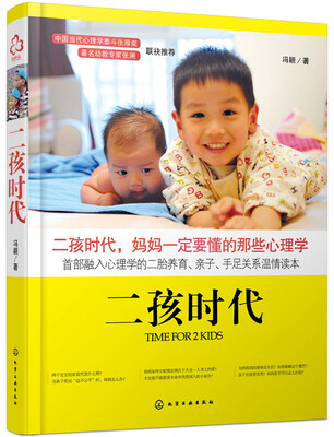 

二孩时代