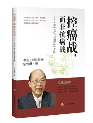 

控癌战，而非抗癌战——《论持久战》与癌症防控方略