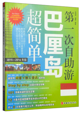 

第一次自助游：巴厘岛超简单（2015-2016年版）
