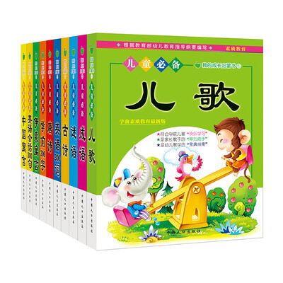 

晨风童书 我的成长启蒙书 300字儿歌谜语英语300词300句中国伊索寓言唐诗成语古诗 全10册 幼儿童学前必备