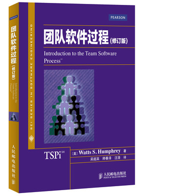 

团队软件过程修订版
