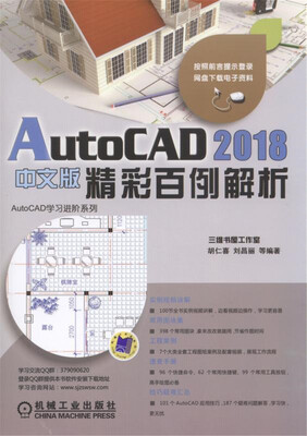 

AutoCAD 2018中文版精彩百例解析