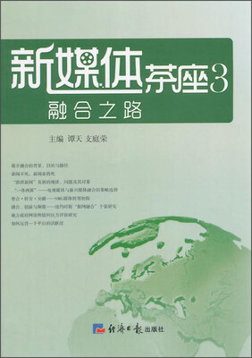 

新媒体茶座3融合之路