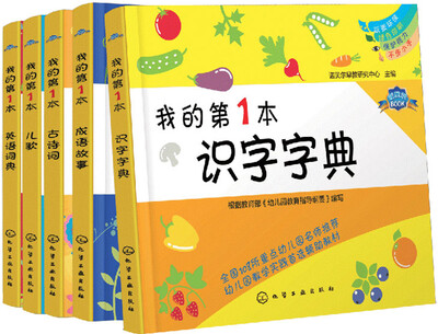 

我的第一套学前启蒙书套装5册