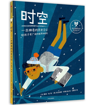 

时空一本神奇的历史日记