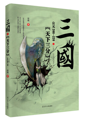 

三国之天下三分