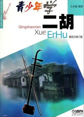 

青少年学二胡第四次修订版
