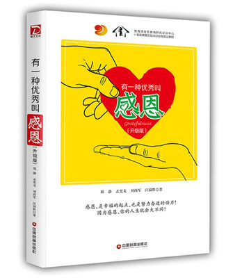 

有一种优秀叫感恩升级版
