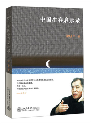 

中国生存启示录