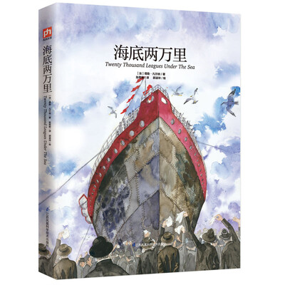 

海底两万里