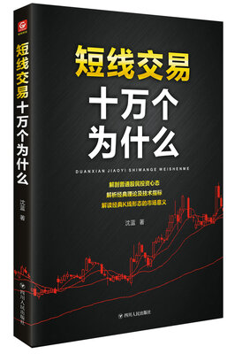 

短线交易十万个为什么