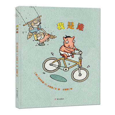 

漂流瓶绘本馆·我是谁