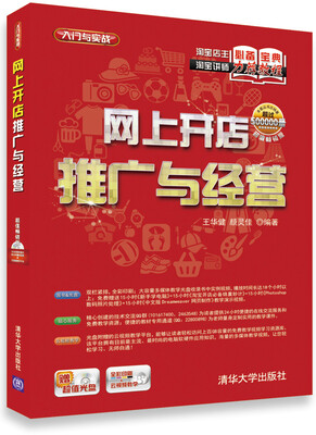 

网上开店推广与经营（附光盘）