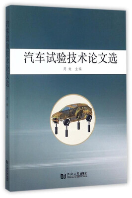 

汽车试验技术论文选
