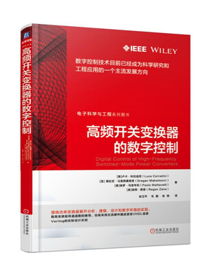 

高频开关变换器的数字控制
