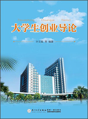 

大学生创业导论