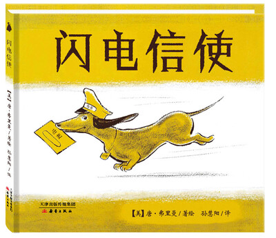 

闪电信使