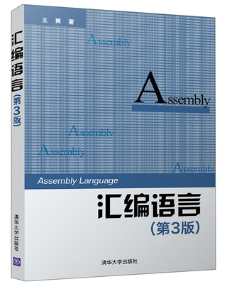 

汇编语言（第3版）