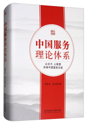 

中国服务理论体系