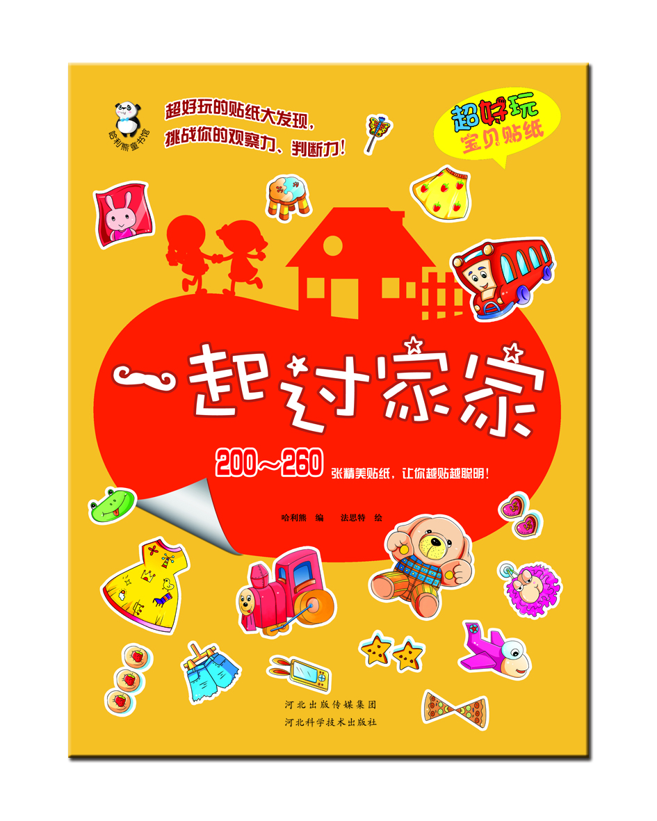 

一起过家家