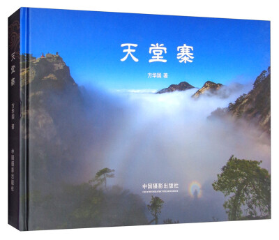 

天堂寨