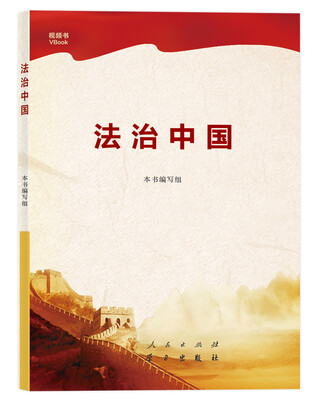 

法治中国