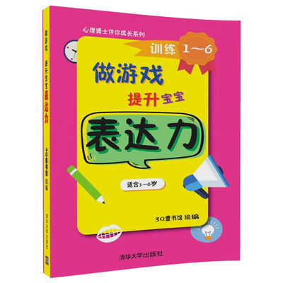 

做游戏提升宝宝表达力心理博士伴你成长系列