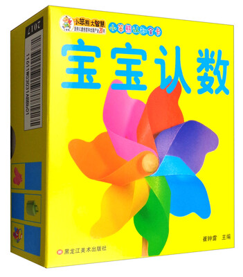 

小笨熊 认知全卡：宝宝认数（0-3岁）