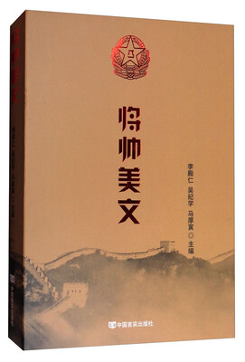 

将帅美文