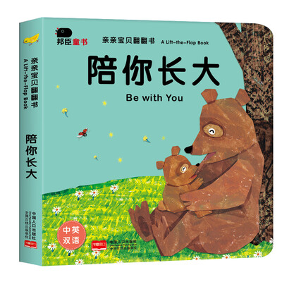 

邦臣小红花·亲亲宝贝翻翻书. 陪你长大