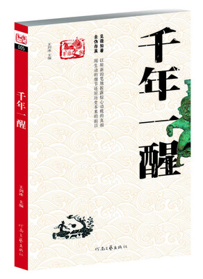 

千年一醒