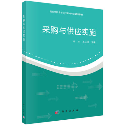 

采购与供应实施