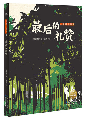 

小头目优玛：最后的礼赞