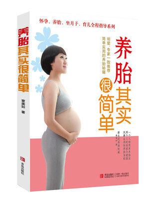 

养胎其实很简单