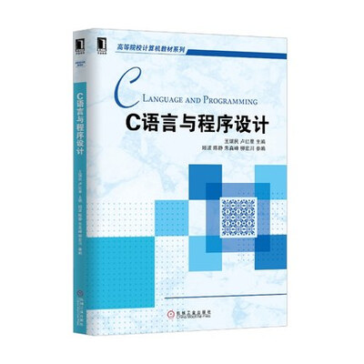 

C语言与程序设计