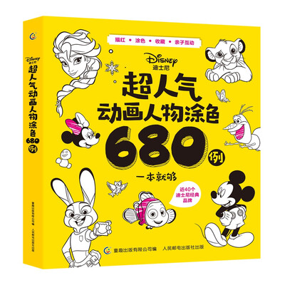 

迪士尼超人气动画人物涂色680例